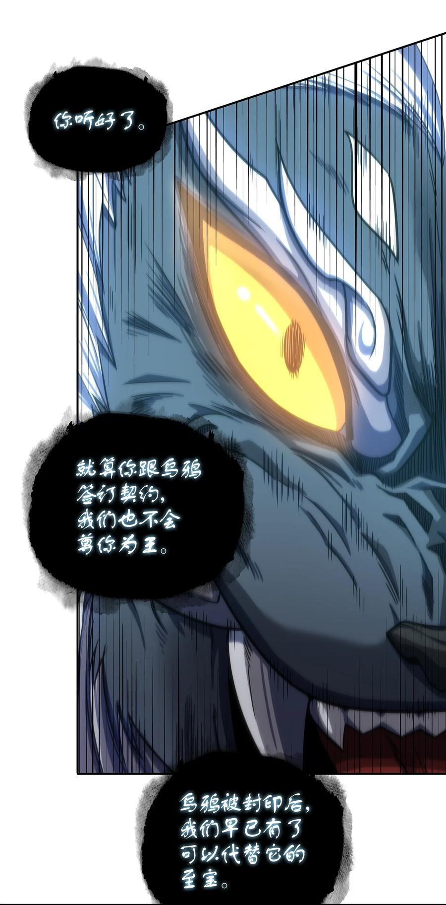 《我独自盗墓》247 乌鸦的目的 第45页