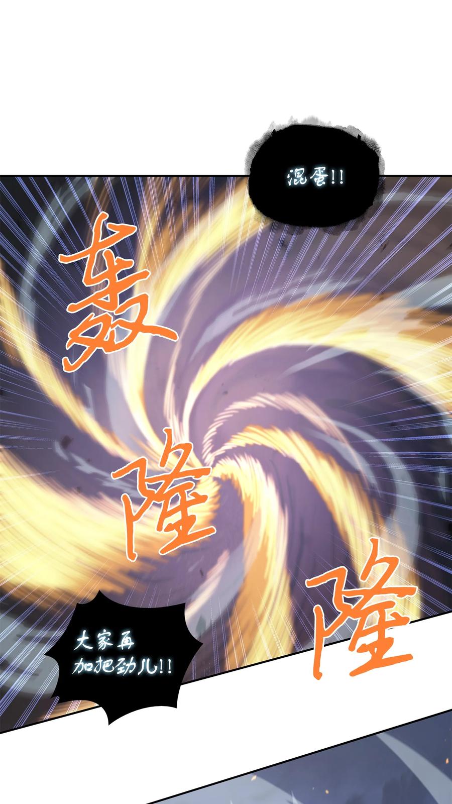 《我独自盗墓》247 乌鸦的目的 第26页