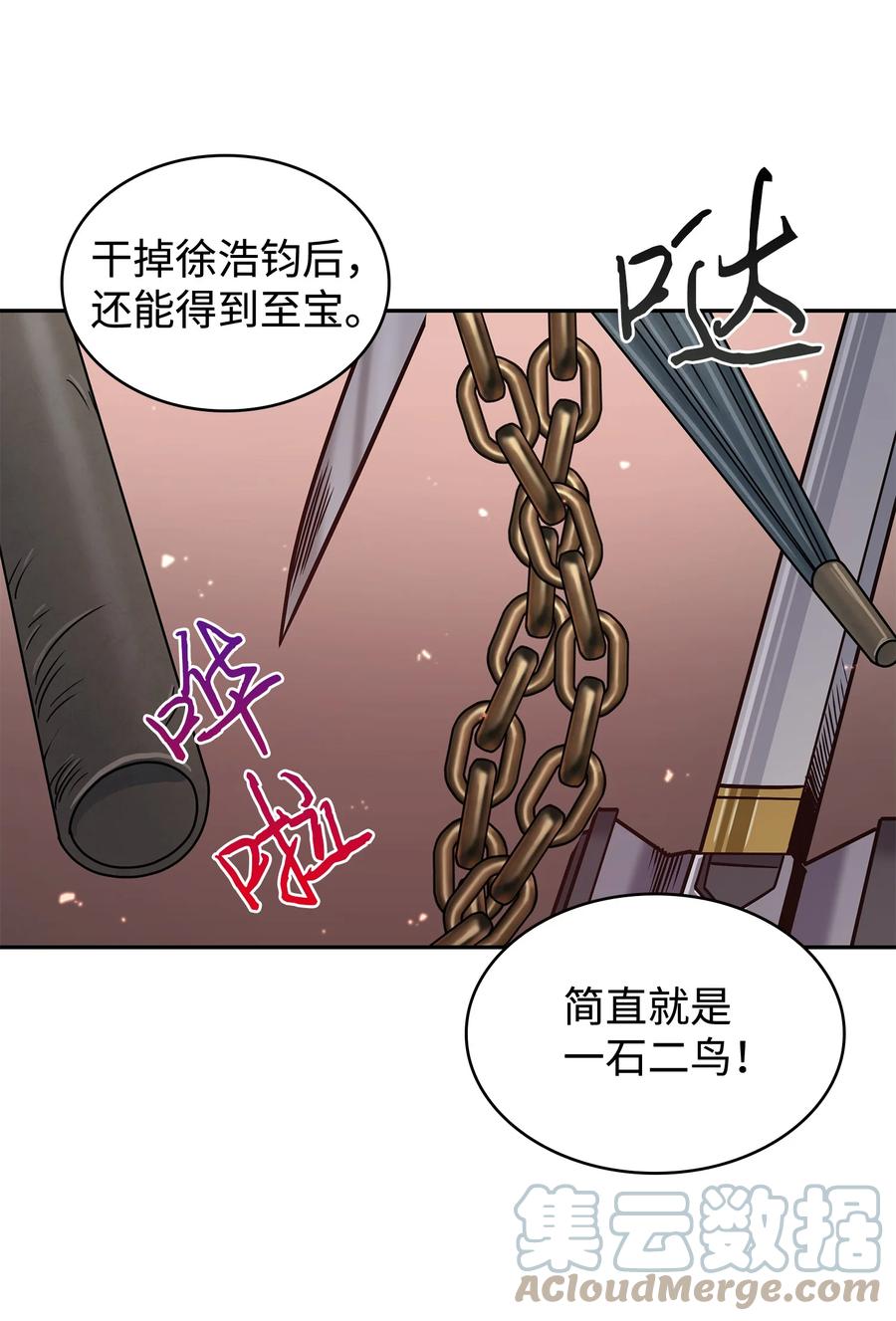 《我独自盗墓》247 乌鸦的目的 第52页