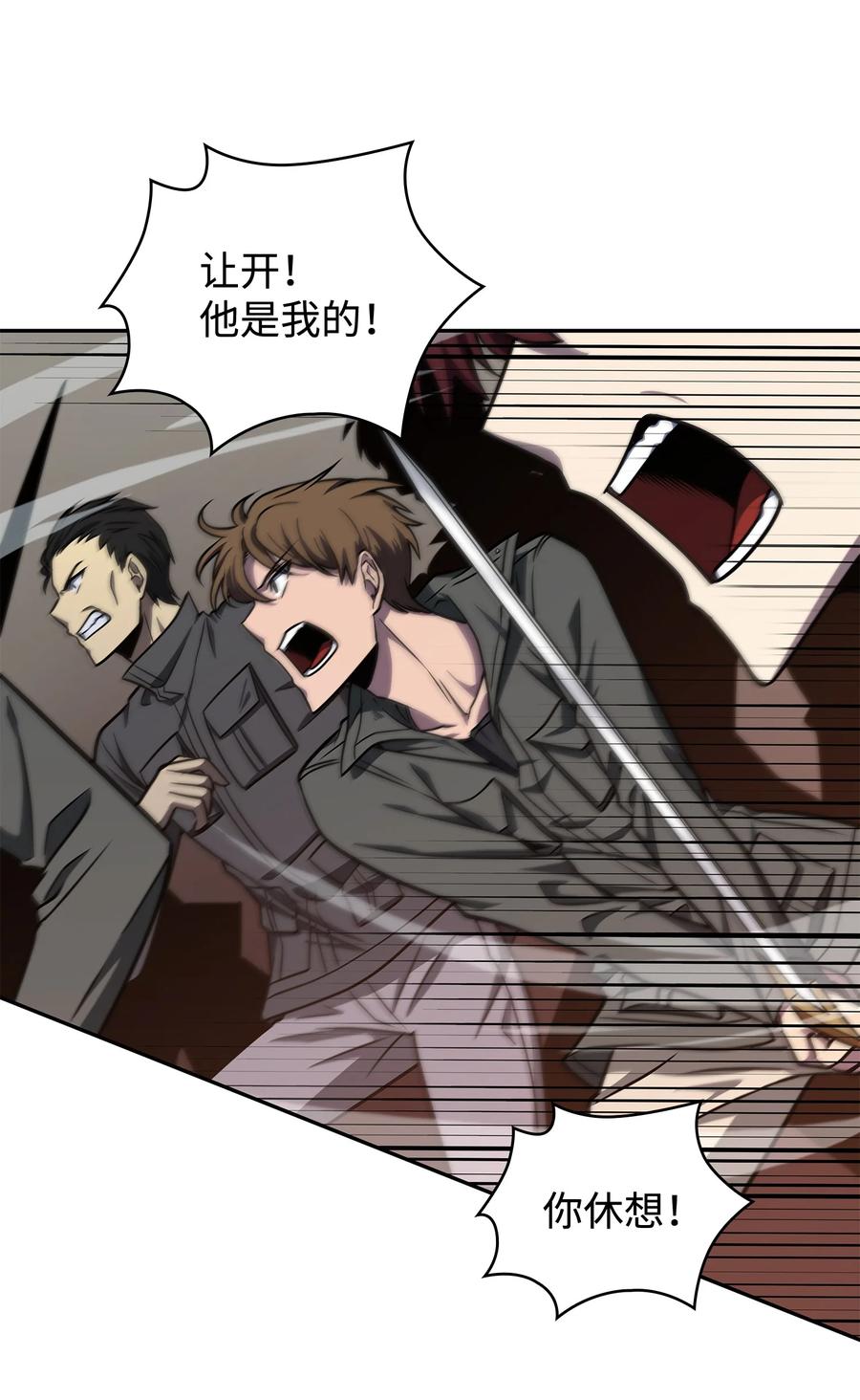 《我独自盗墓》247 乌鸦的目的 第53页
