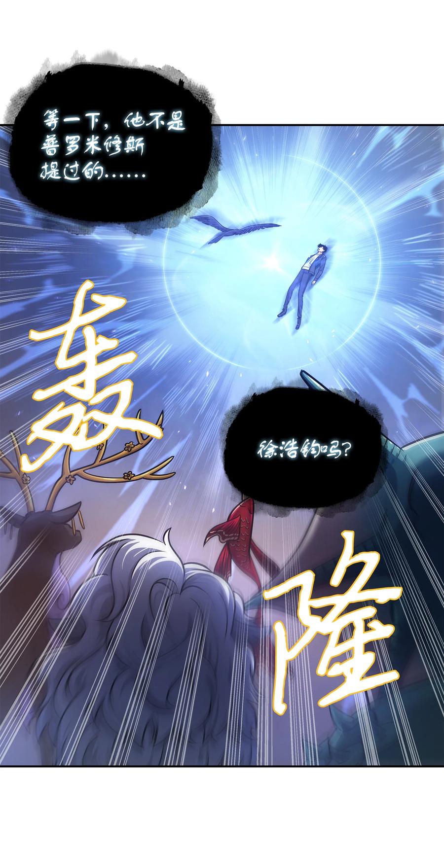 《我独自盗墓》247 乌鸦的目的 第32页