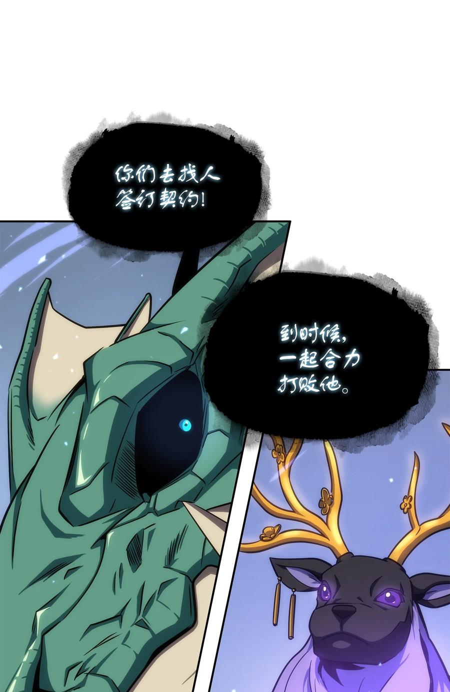《我独自盗墓》247 乌鸦的目的 第68页