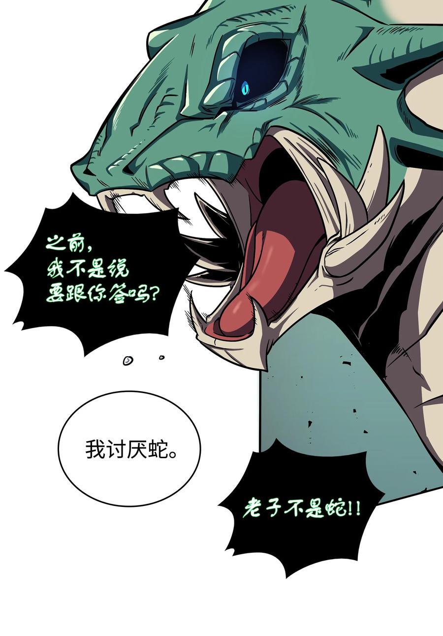 《我独自盗墓》247 乌鸦的目的 第44页
