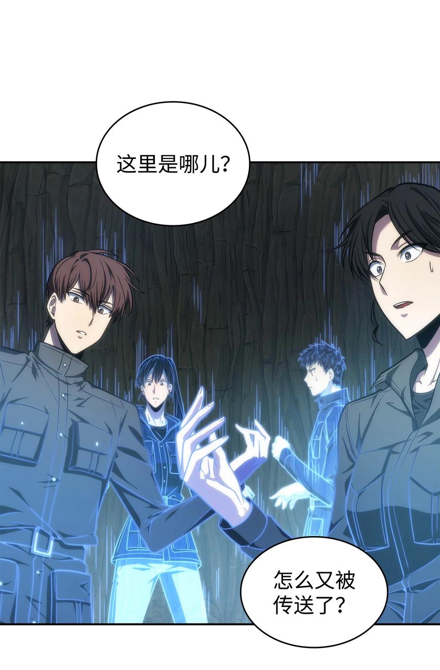 《我独自盗墓》247 乌鸦的目的 第48页