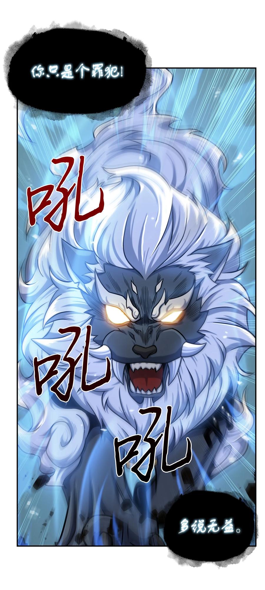 《我独自盗墓》247 乌鸦的目的 第17页