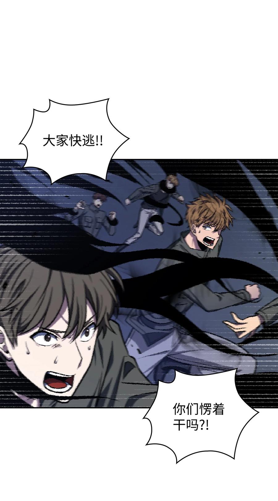 《我独自盗墓》247 乌鸦的目的 第62页