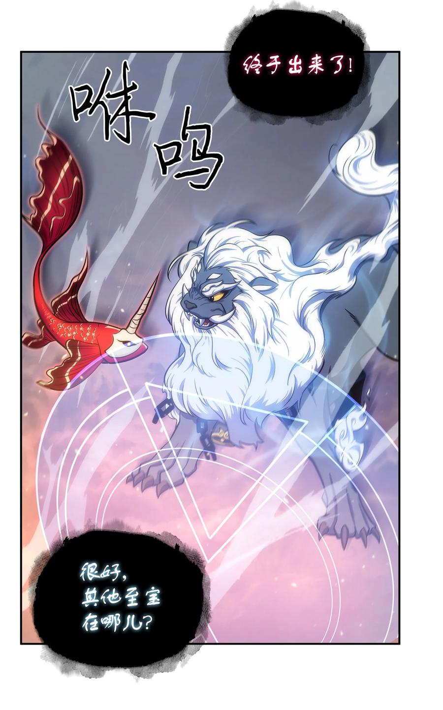 《我独自盗墓》247 乌鸦的目的 第29页