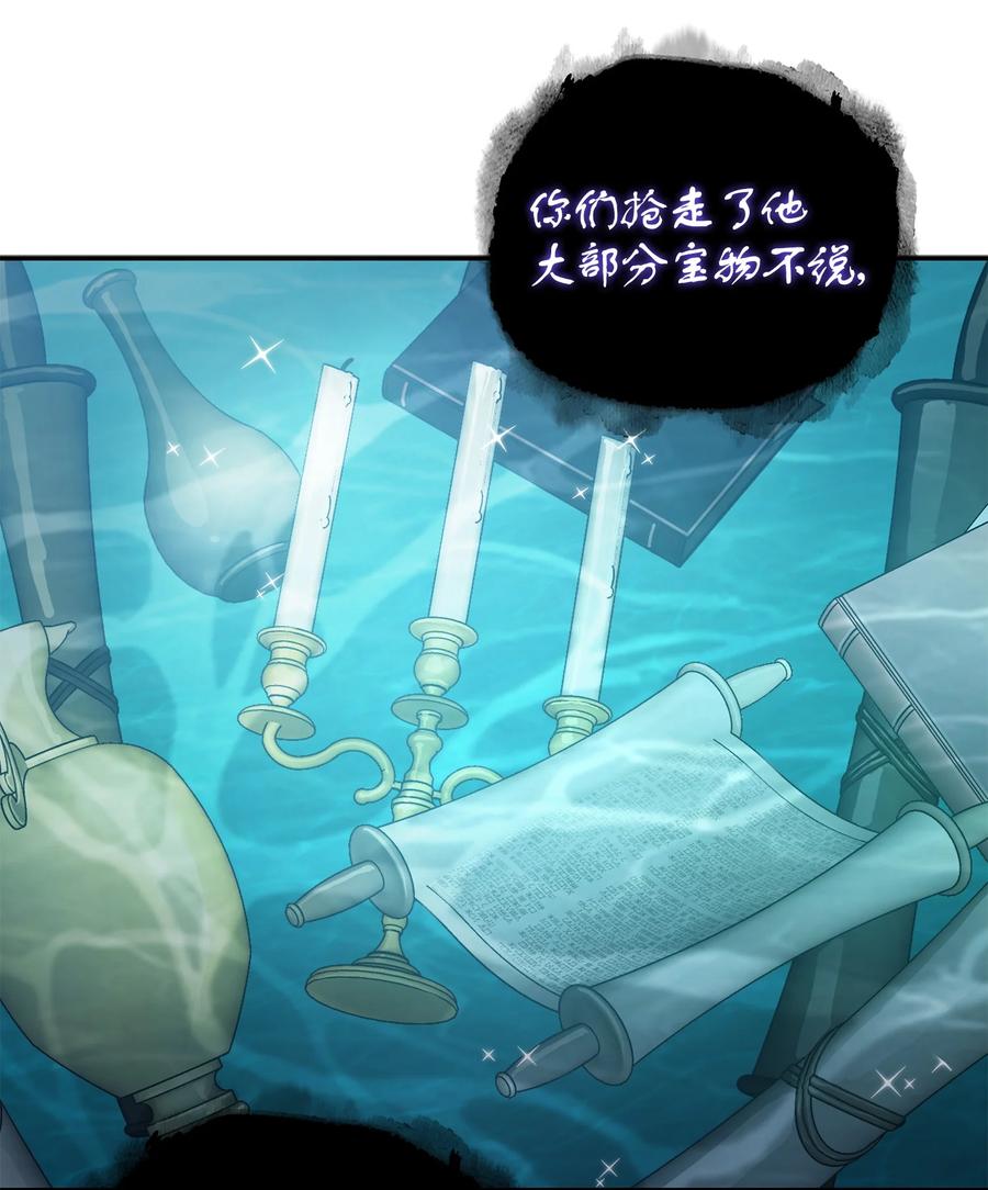 《我独自盗墓》247 乌鸦的目的 第14页