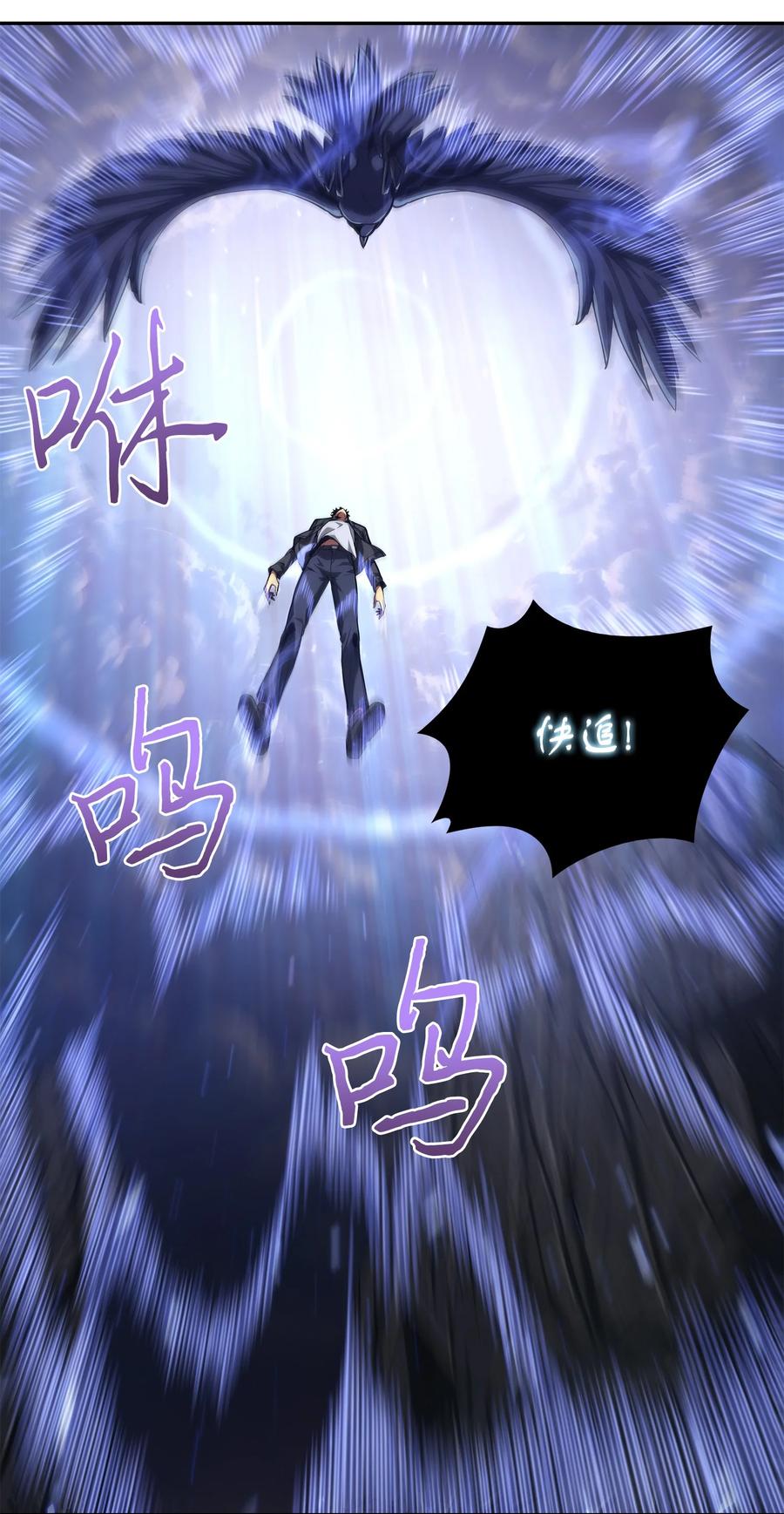 《我独自盗墓》247 乌鸦的目的 第8页