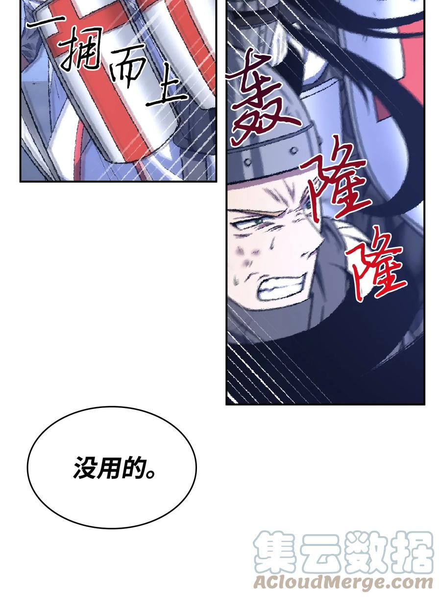 《我独自盗墓》247 乌鸦的目的 第64页