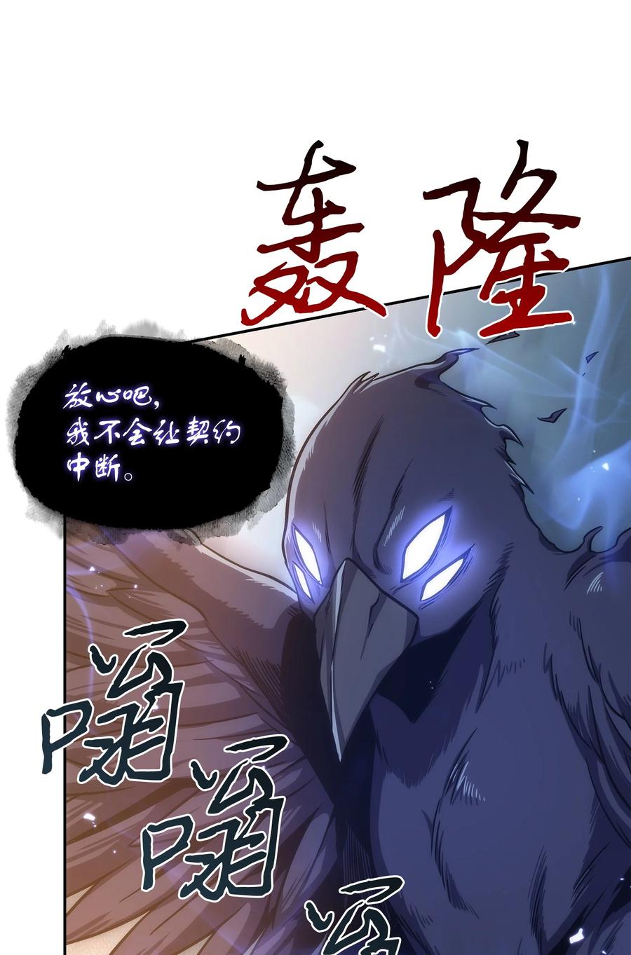《我独自盗墓》247 乌鸦的目的 第23页