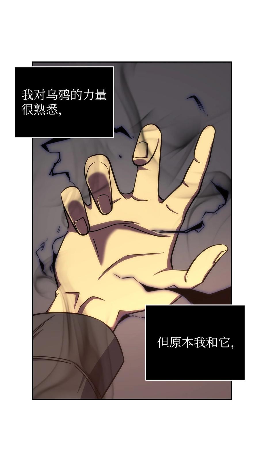 《我独自盗墓》247 乌鸦的目的 第39页