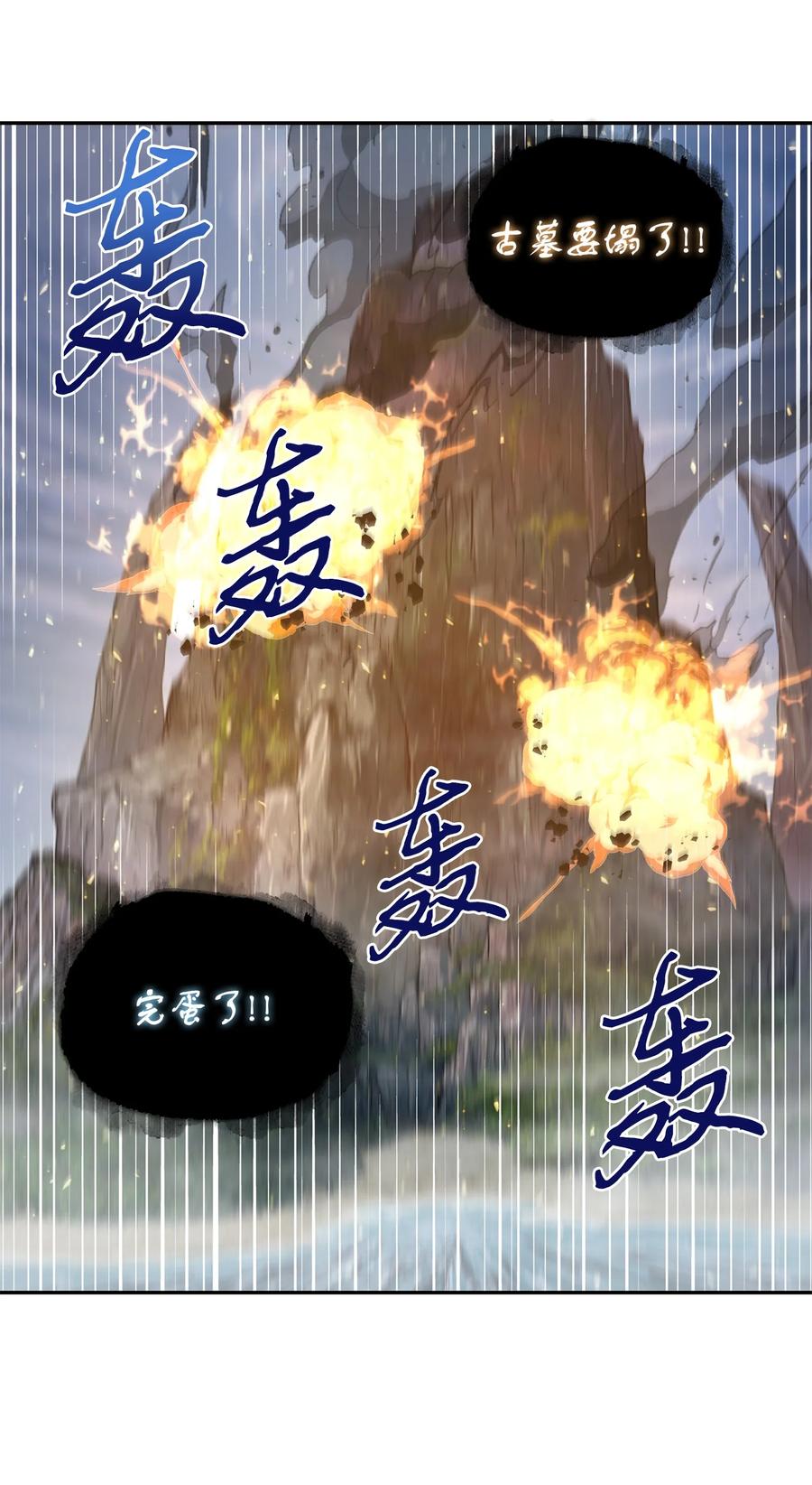《我独自盗墓》247 乌鸦的目的 第35页