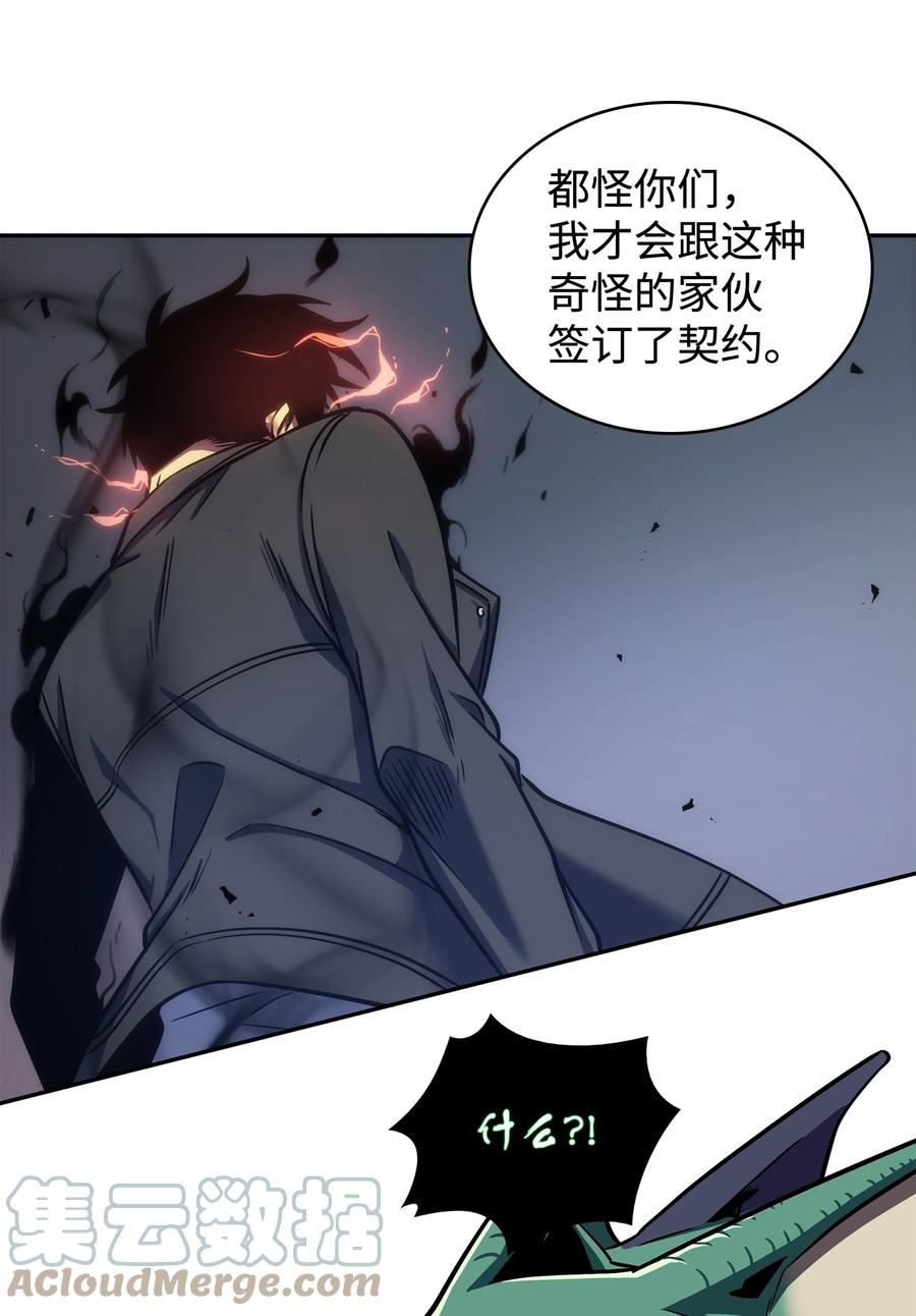 《我独自盗墓》247 乌鸦的目的 第43页