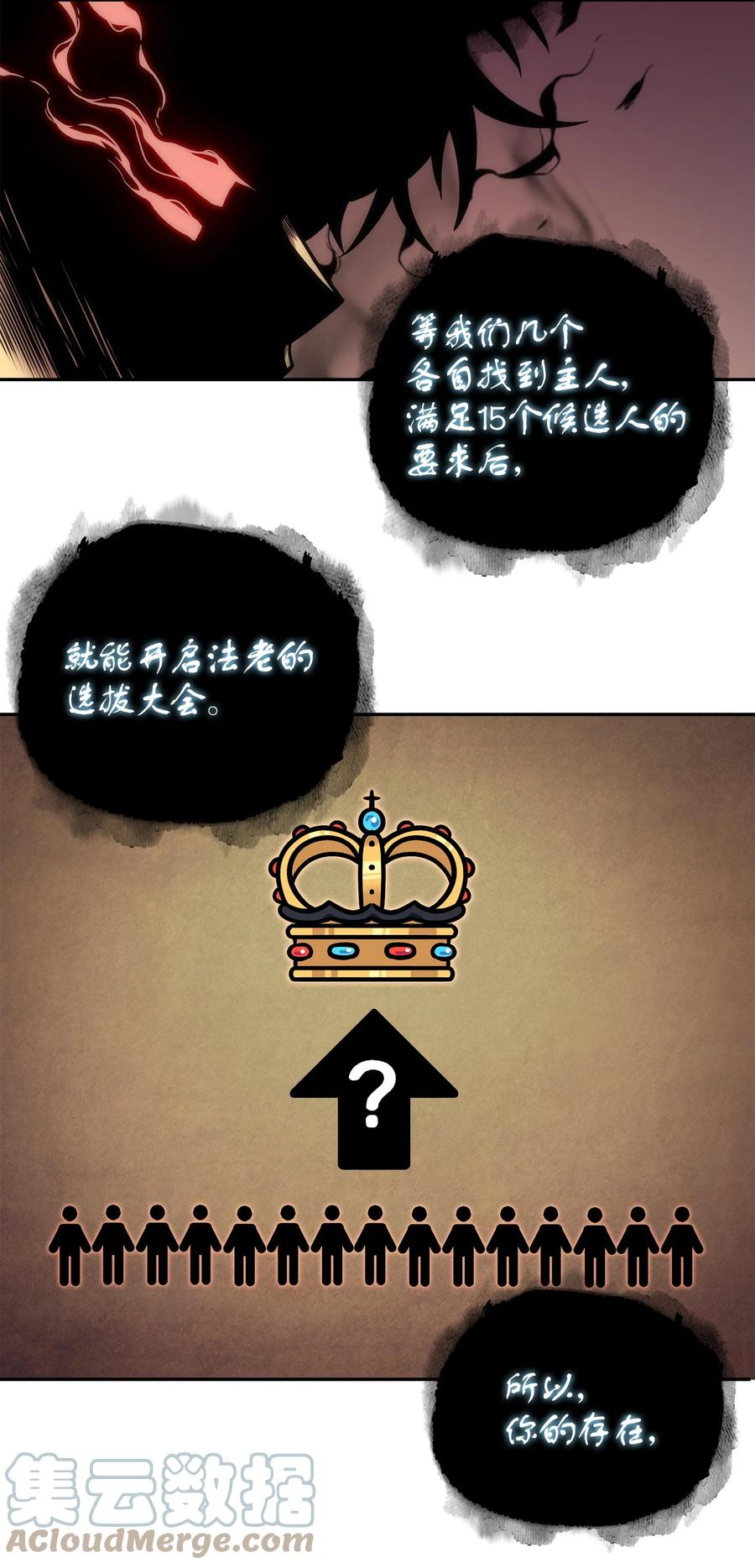《我独自盗墓》247 乌鸦的目的 第46页