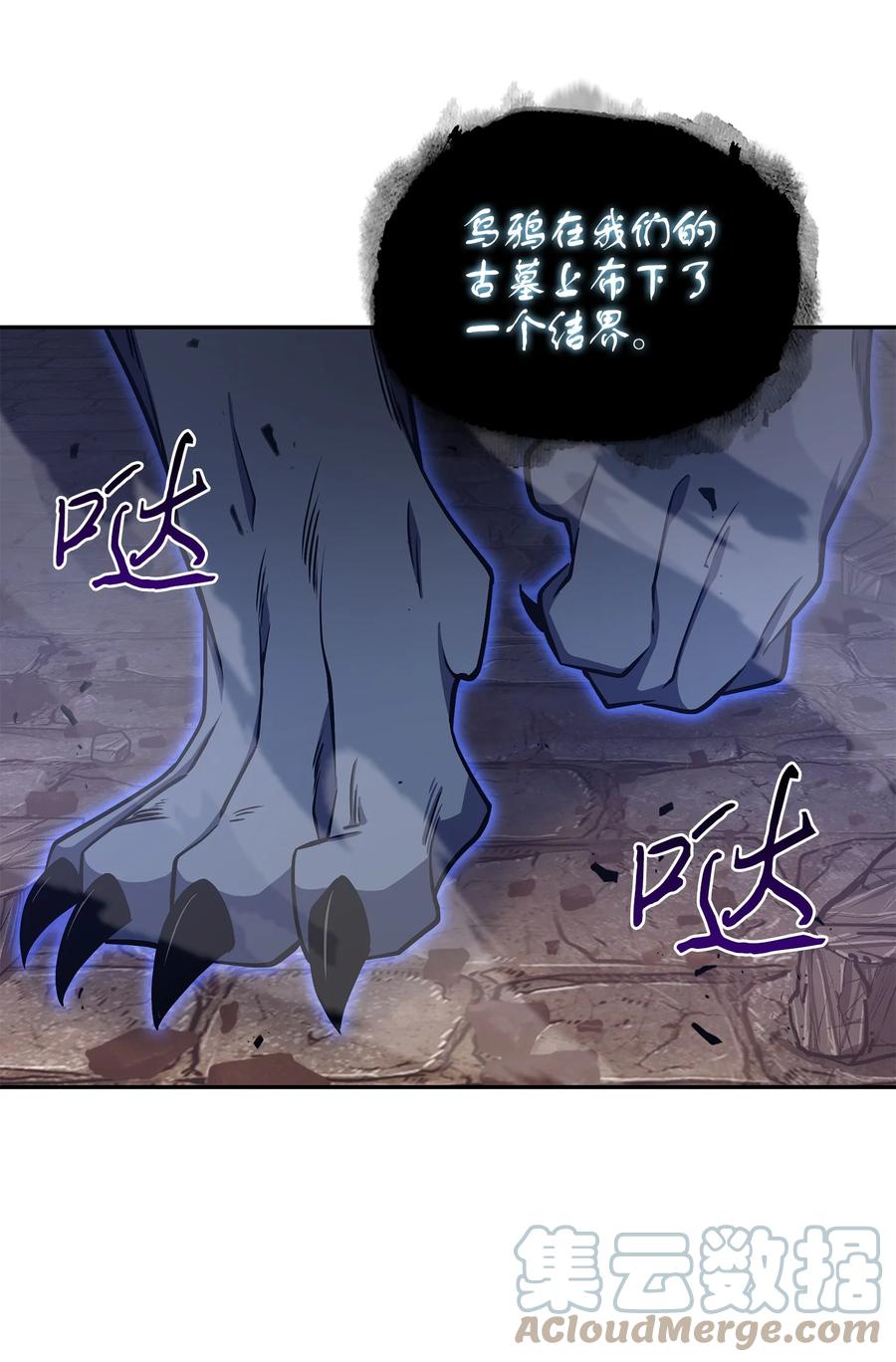 《我独自盗墓》247 乌鸦的目的 第4页