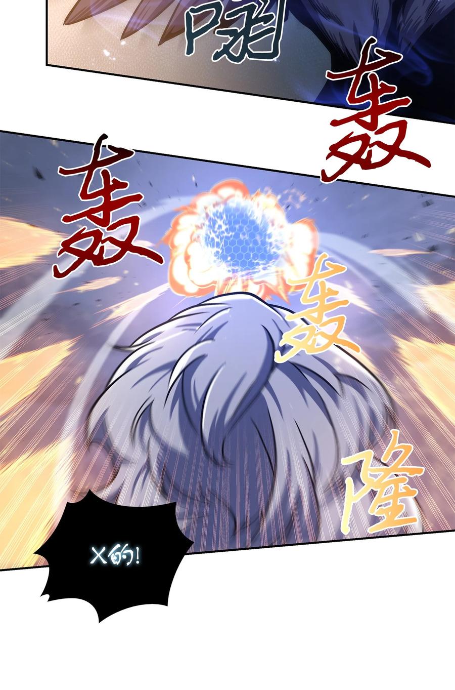 《我独自盗墓》247 乌鸦的目的 第24页