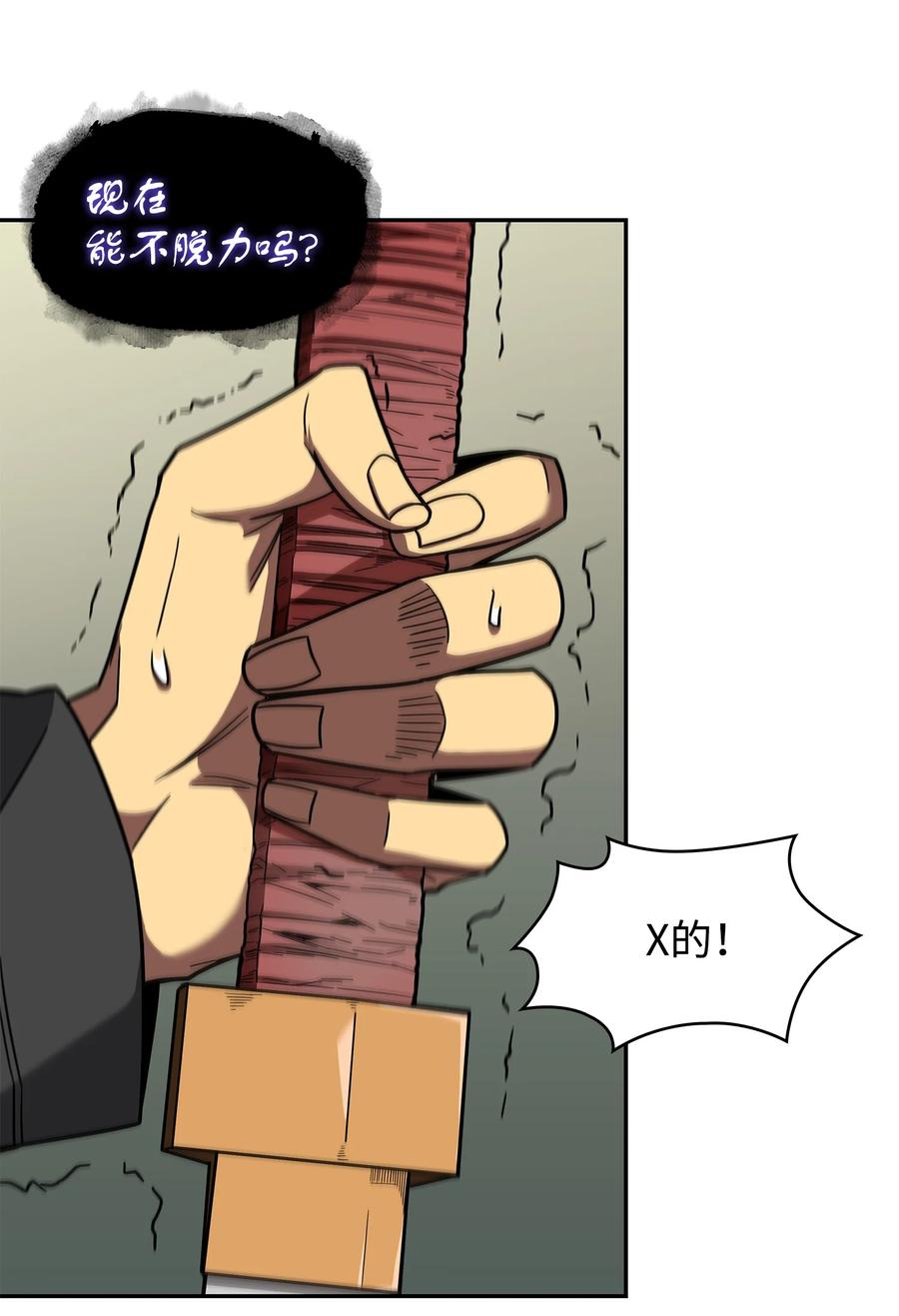 《我独自盗墓》248 暴食之力 第26页