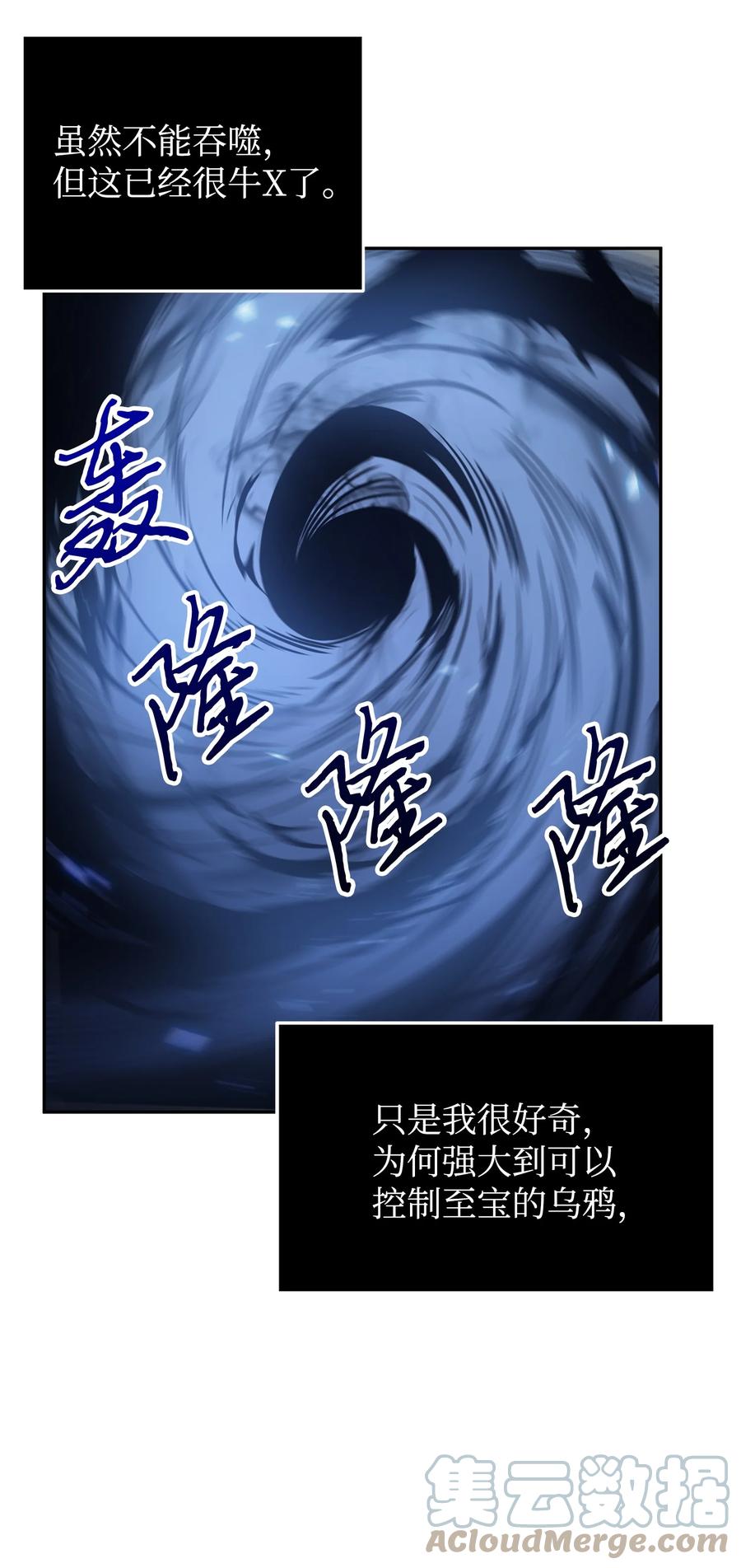 《我独自盗墓》248 暴食之力 第9页