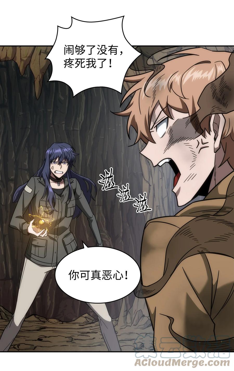 《我独自盗墓》248 暴食之力 第39页