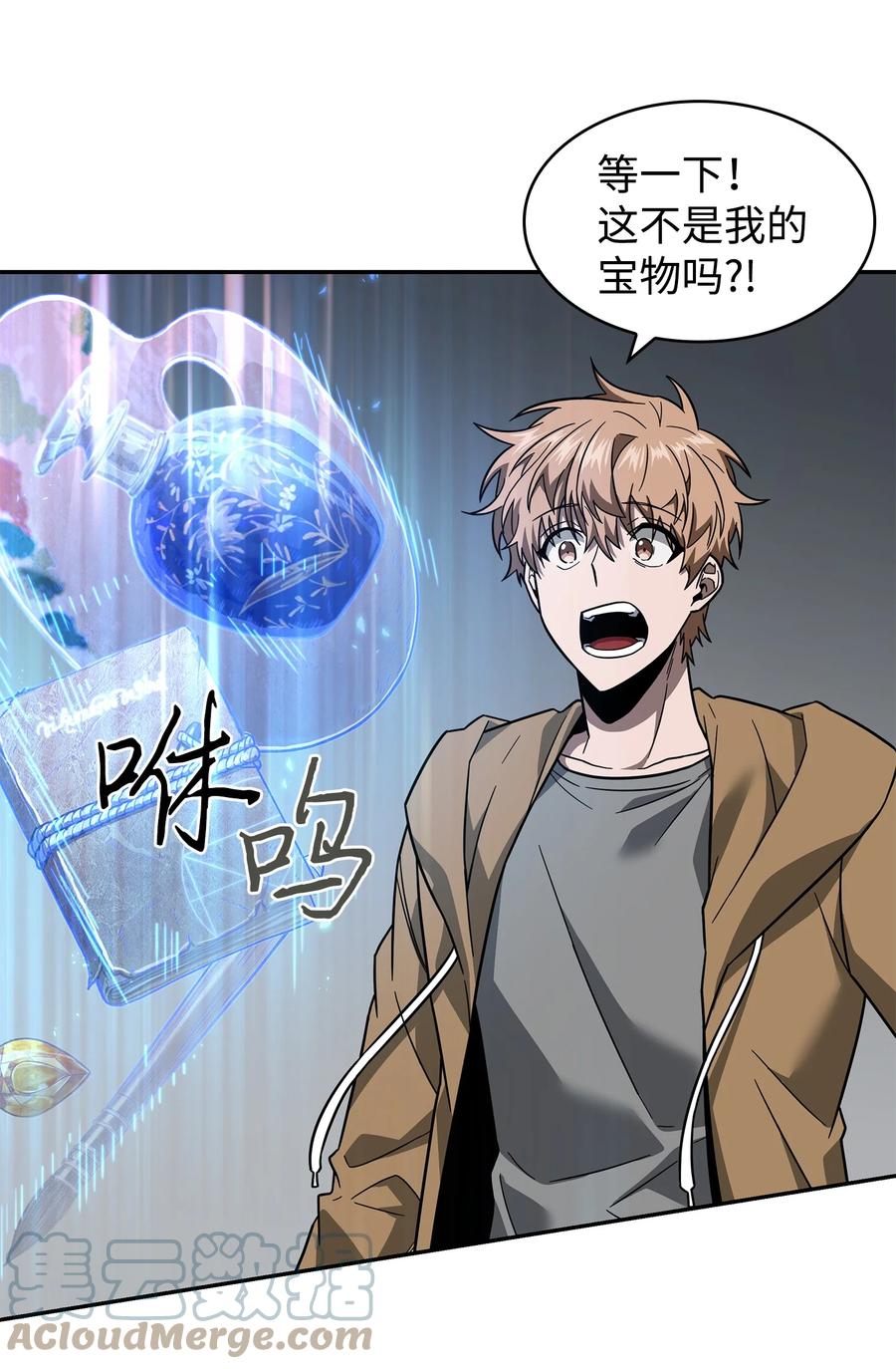 《我独自盗墓》248 暴食之力 第42页