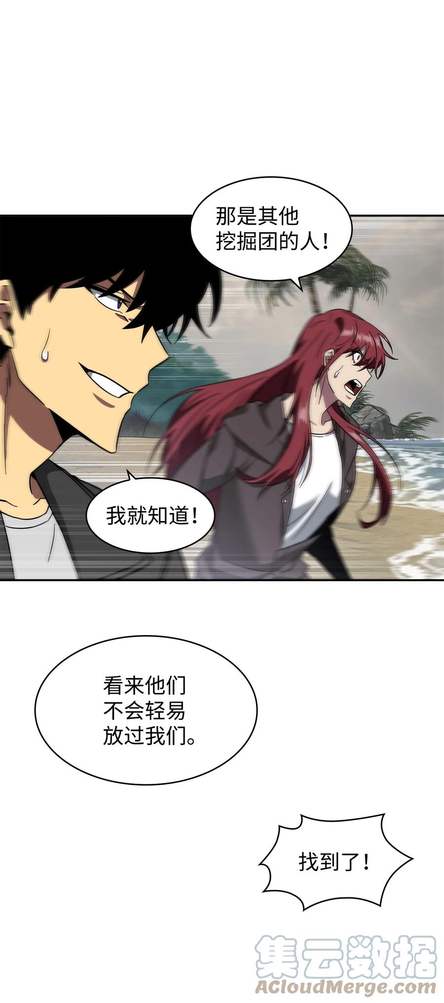《我独自盗墓》248 暴食之力 第57页