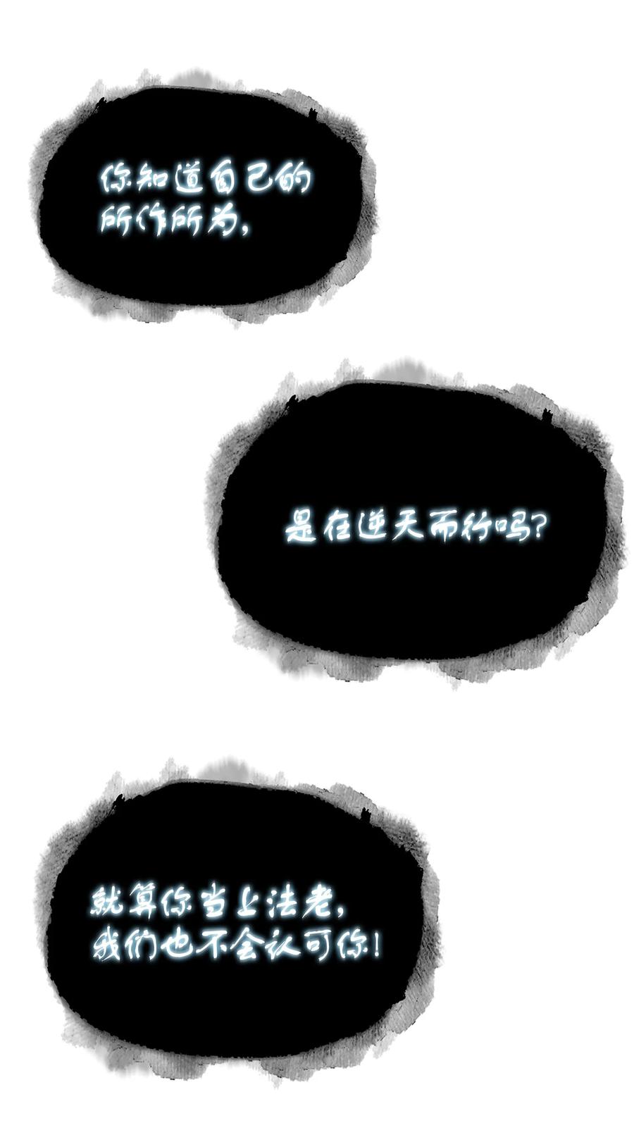 《我独自盗墓》248 暴食之力 第14页