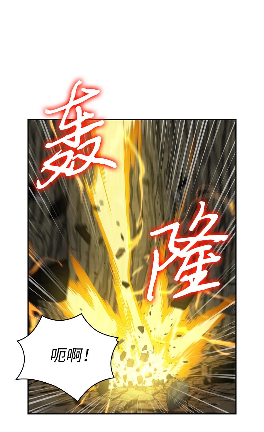 《我独自盗墓》248 暴食之力 第38页