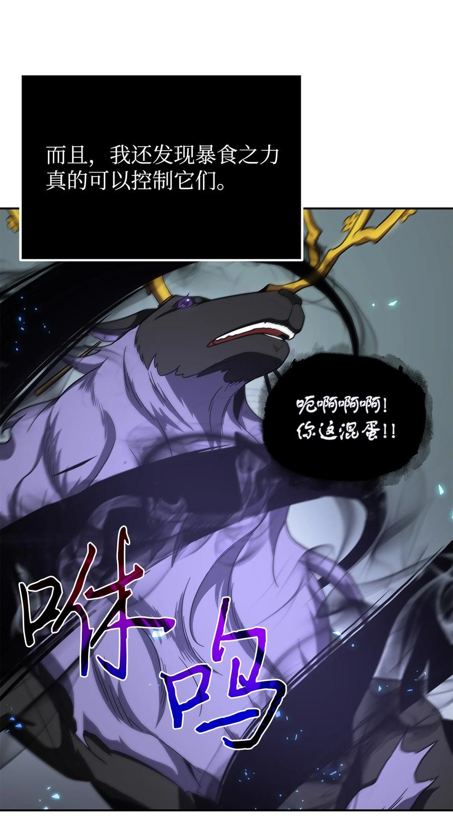 《我独自盗墓》248 暴食之力 第8页