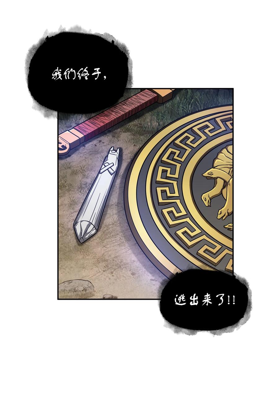 《我独自盗墓》248 暴食之力 第20页