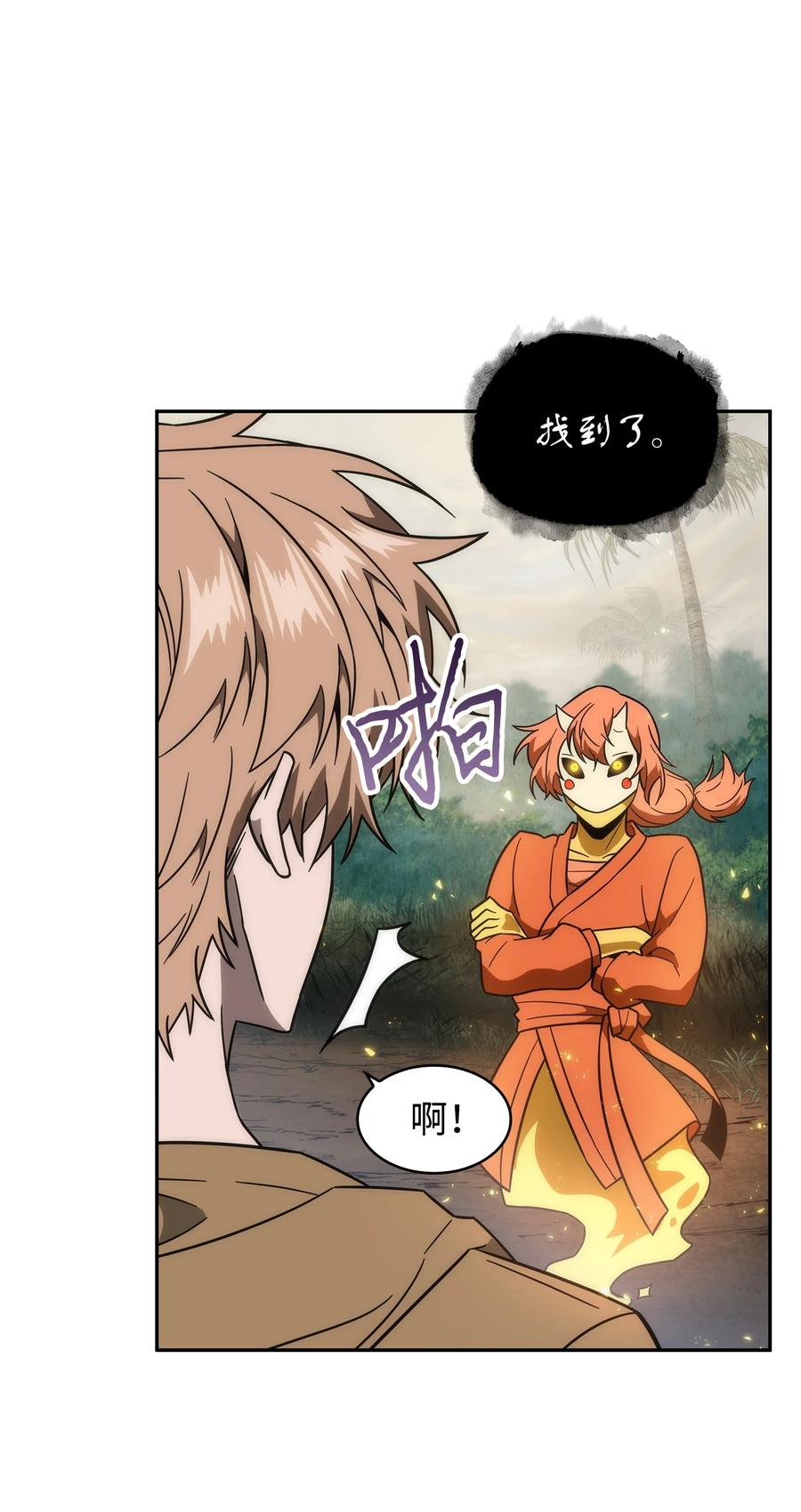 《我独自盗墓》248 暴食之力 第50页