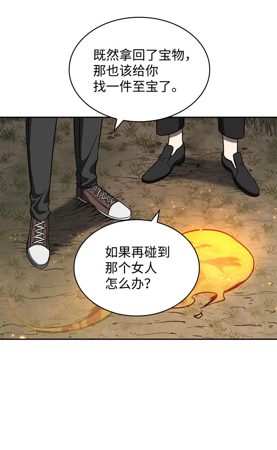 《我独自盗墓》248 暴食之力 第49页