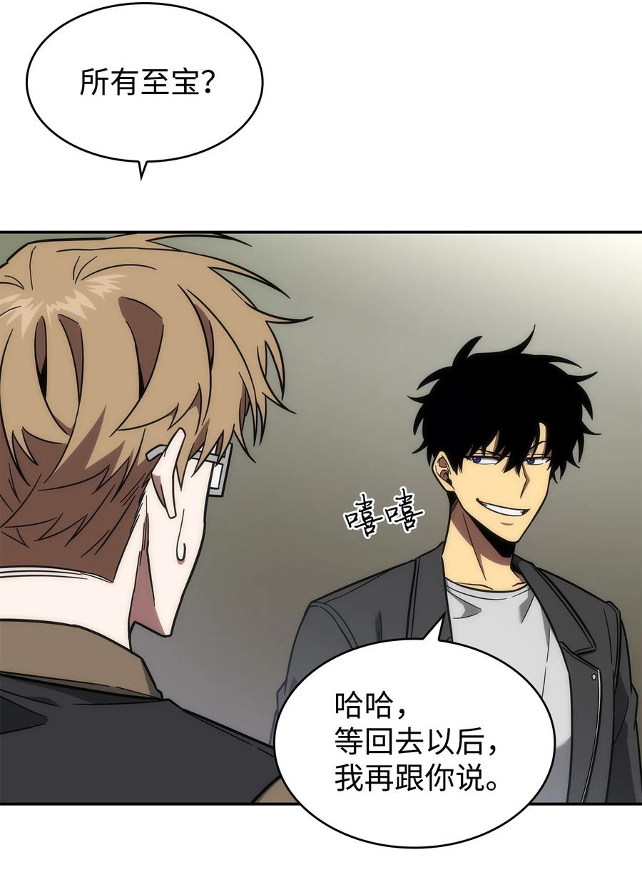 《我独自盗墓》248 暴食之力 第32页