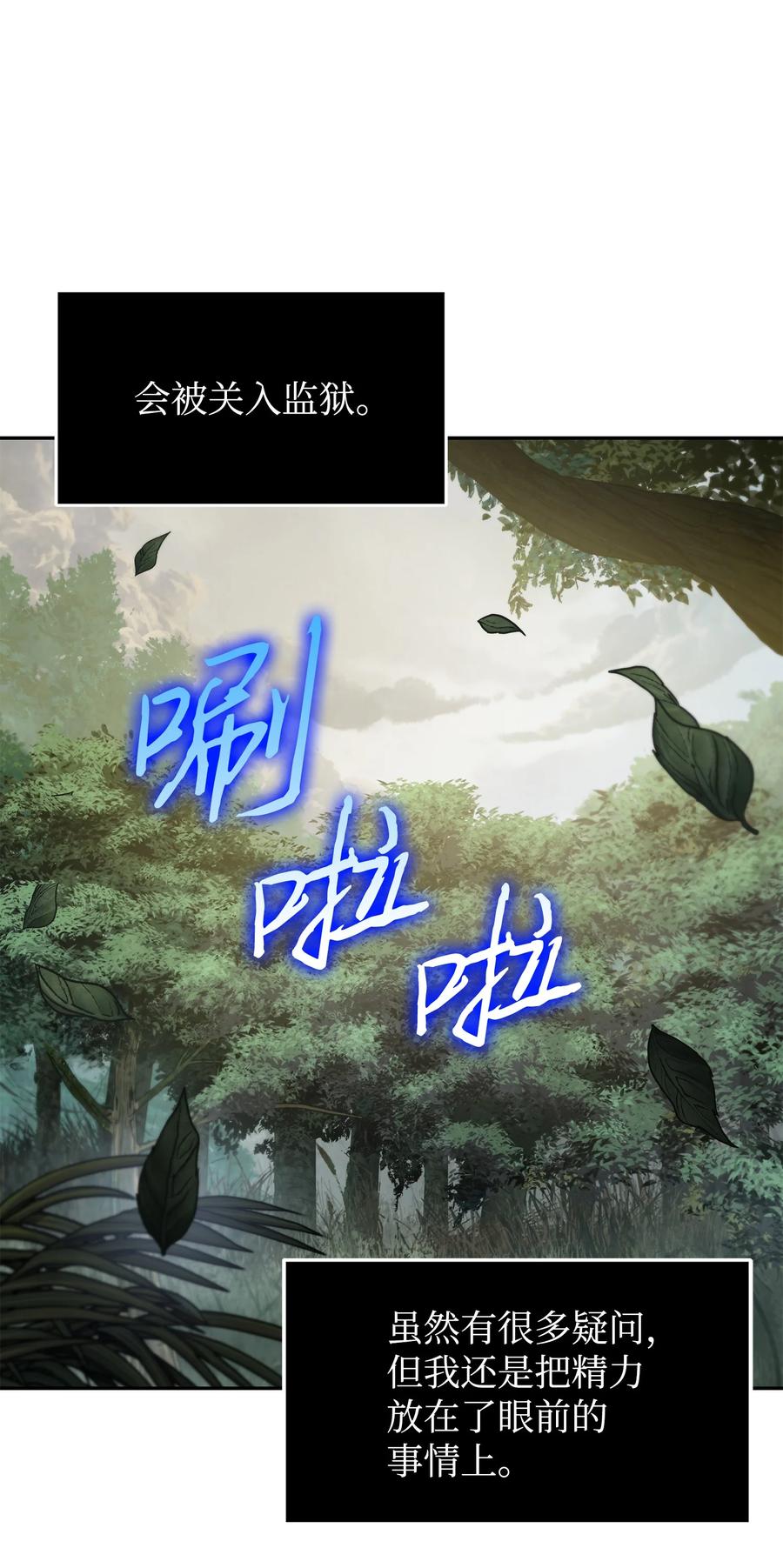 《我独自盗墓》248 暴食之力 第10页