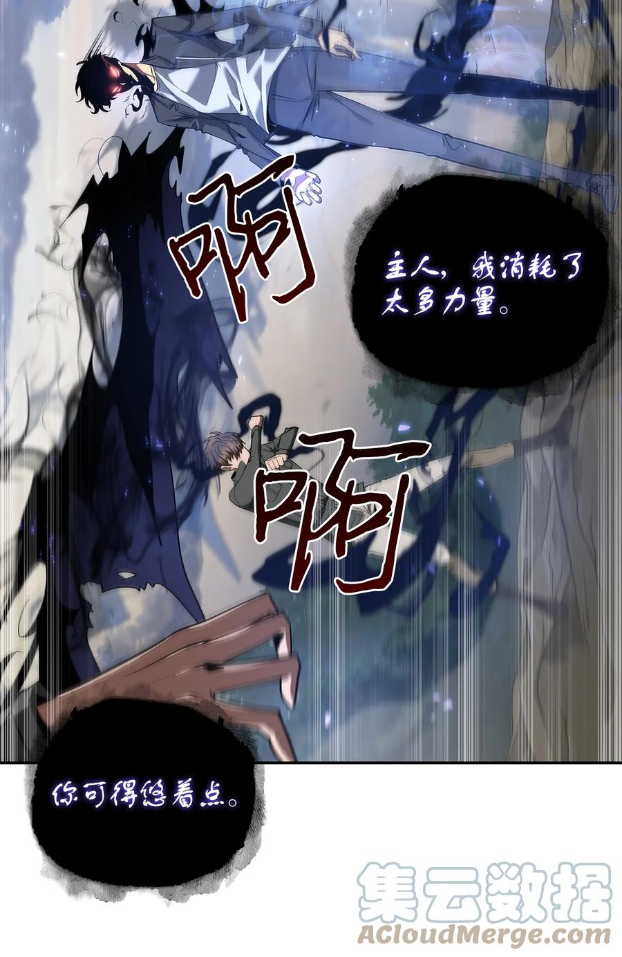 《我独自盗墓》248 暴食之力 第3页