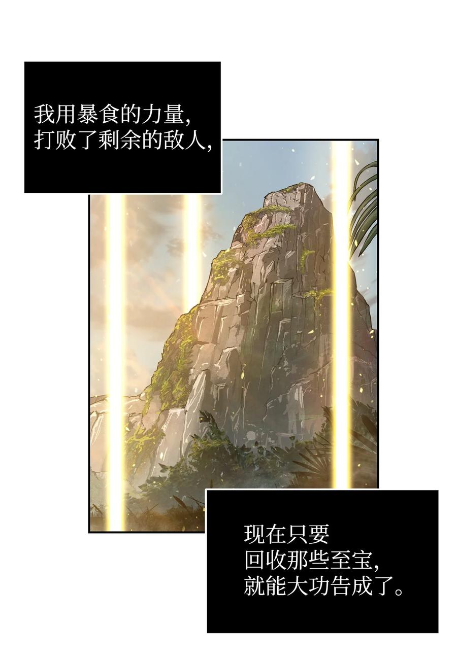 《我独自盗墓》248 暴食之力 第5页