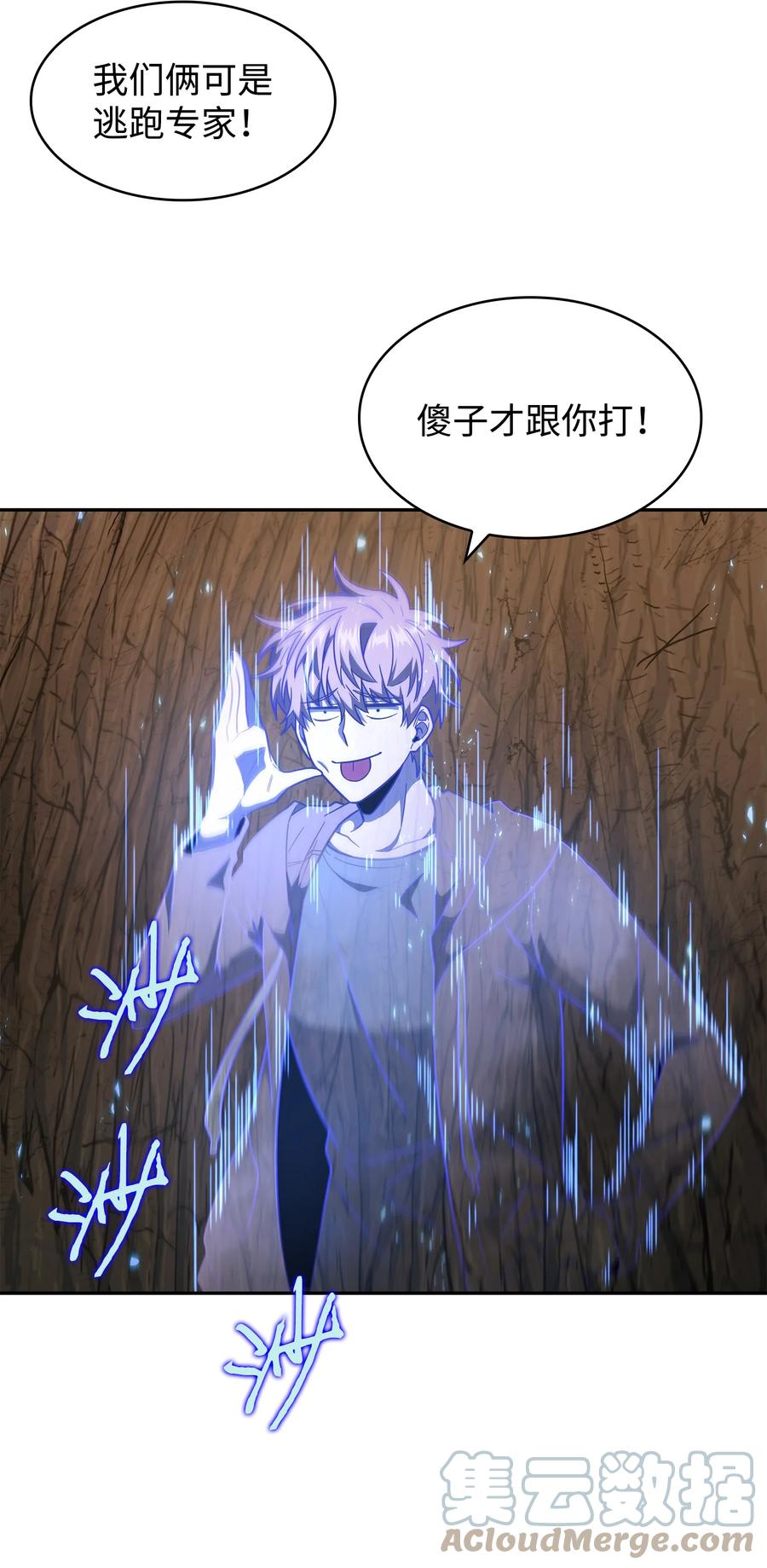 《我独自盗墓》248 暴食之力 第45页
