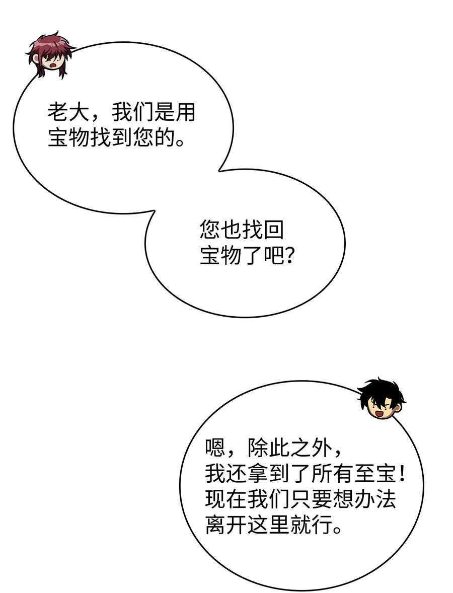 《我独自盗墓》248 暴食之力 第31页