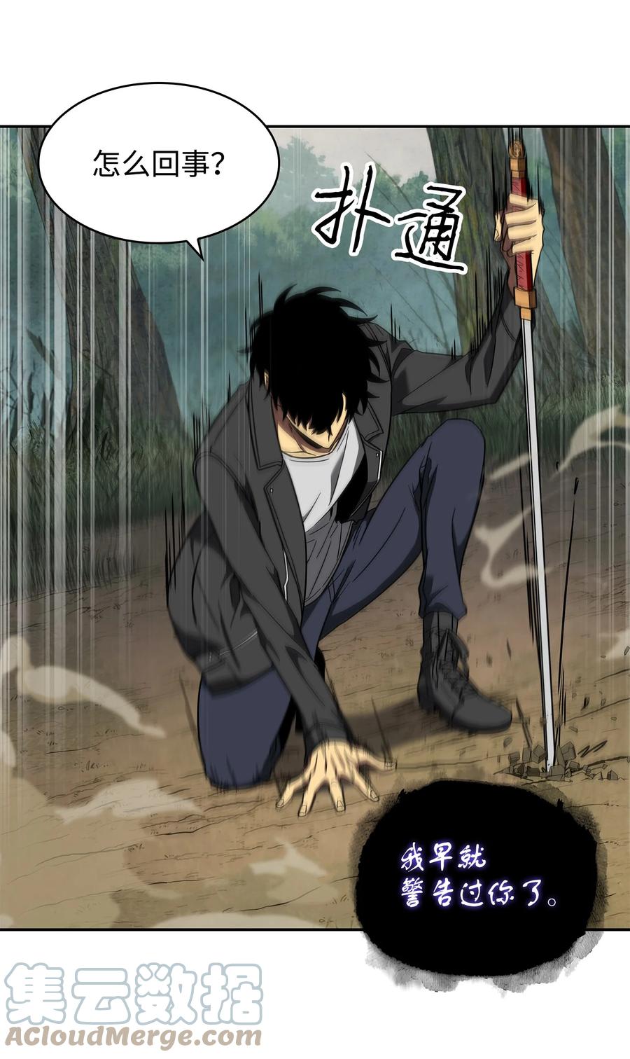 《我独自盗墓》248 暴食之力 第24页