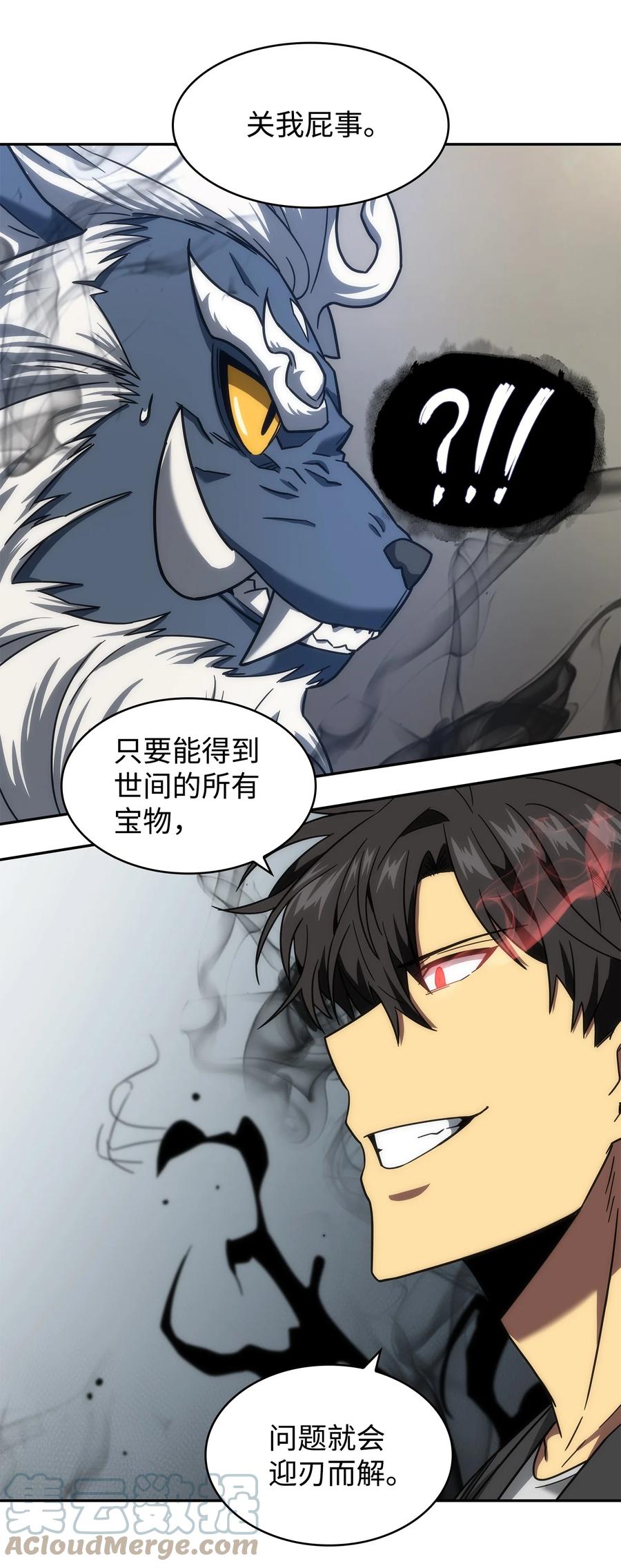 《我独自盗墓》248 暴食之力 第15页