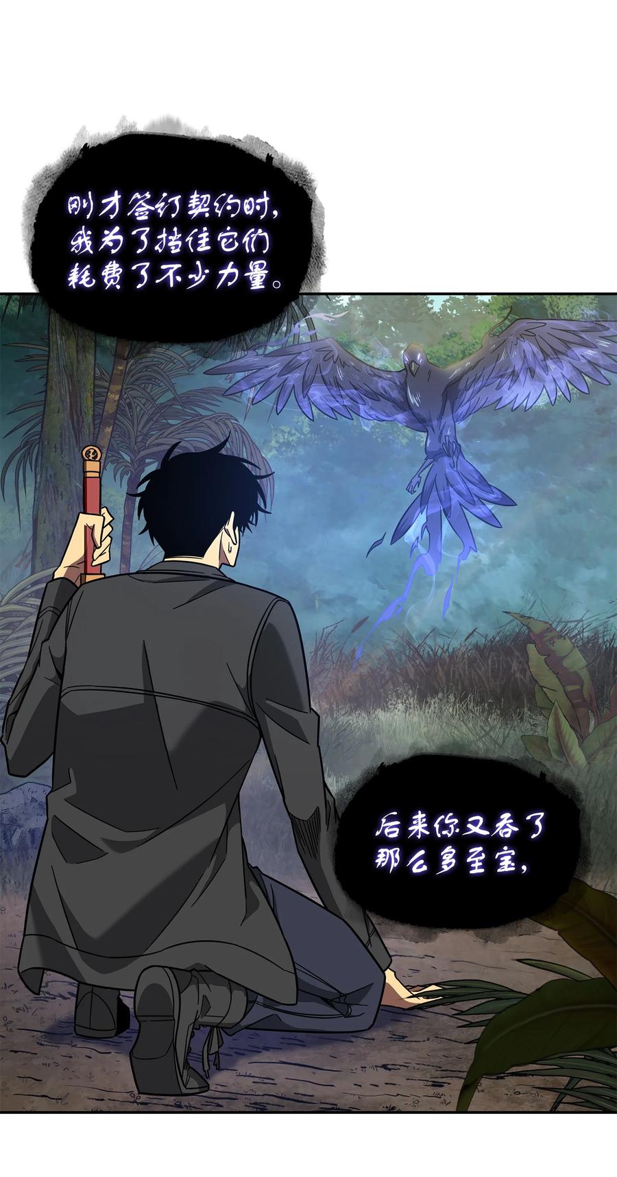 《我独自盗墓》248 暴食之力 第25页
