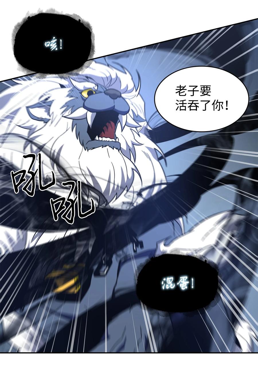 《我独自盗墓》248 暴食之力 第13页