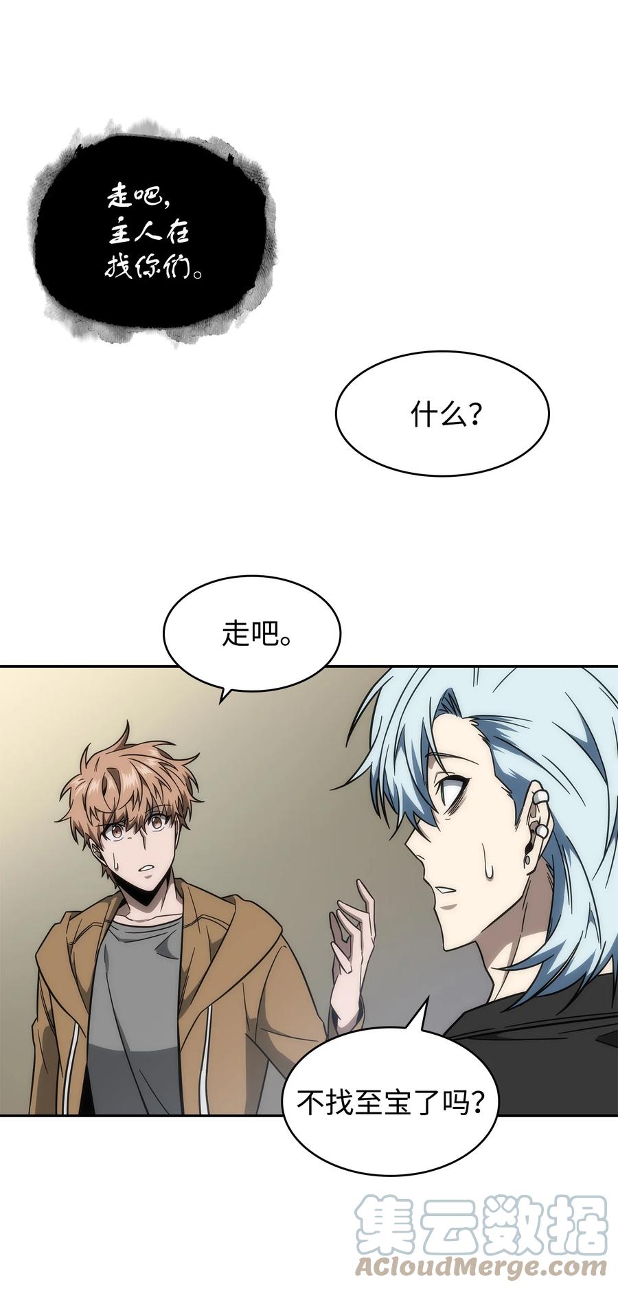 《我独自盗墓》248 暴食之力 第51页