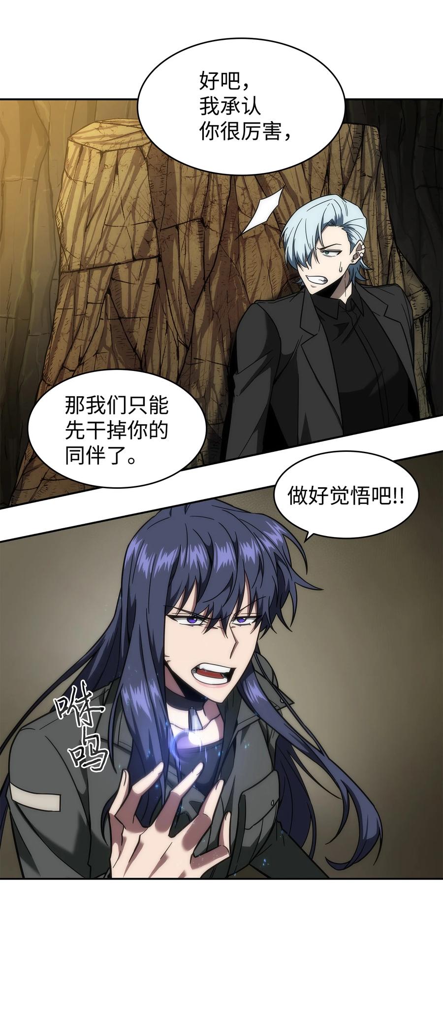 《我独自盗墓》248 暴食之力 第40页
