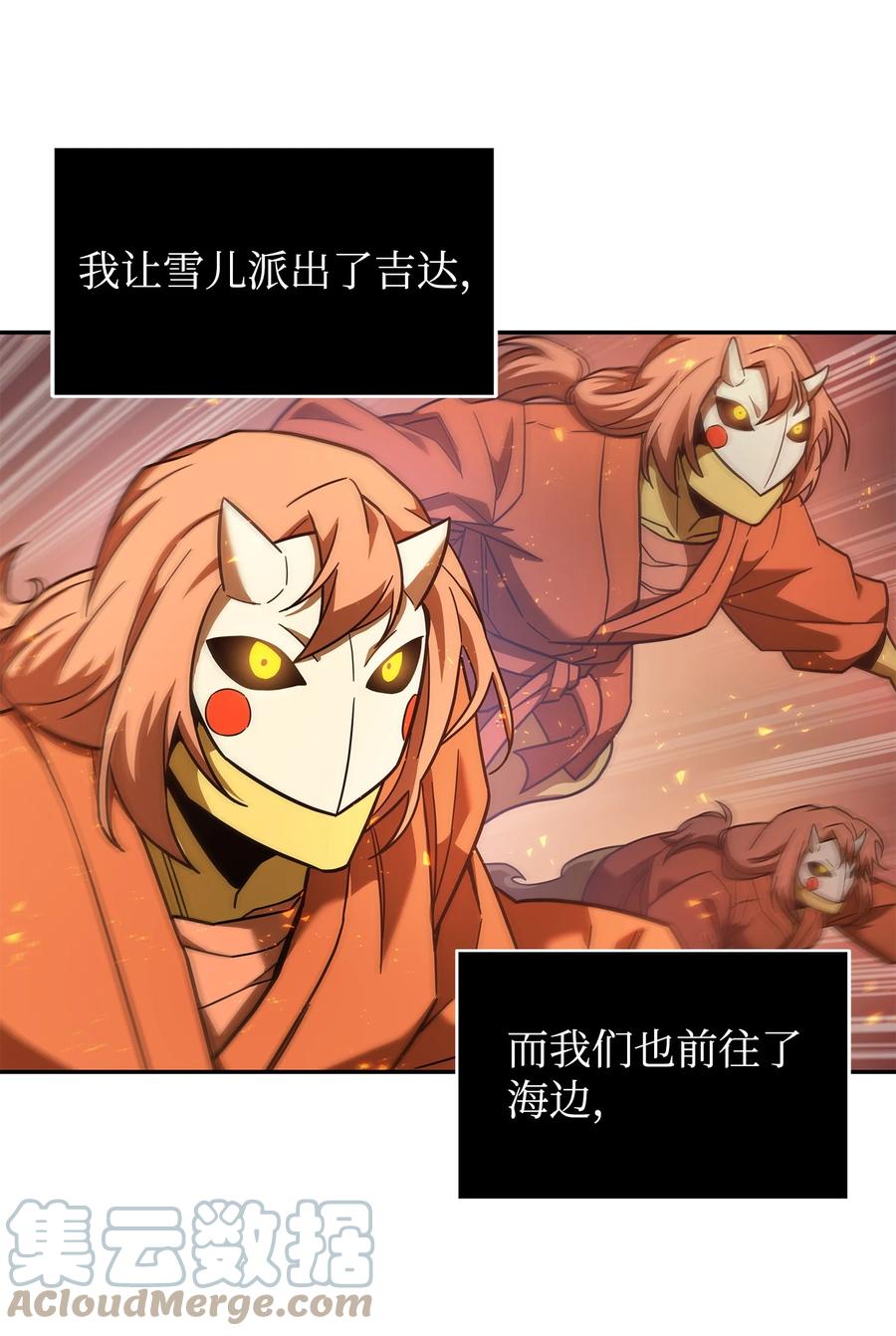 《我独自盗墓》248 暴食之力 第36页