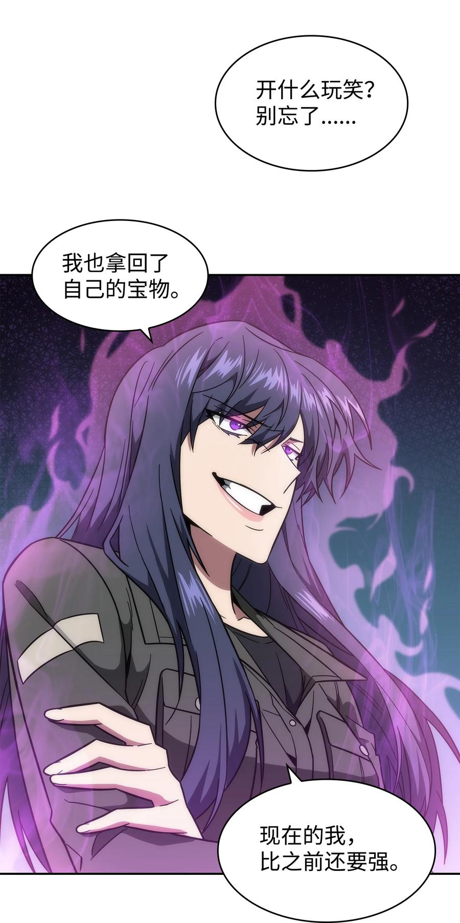 《我独自盗墓》248 暴食之力 第44页