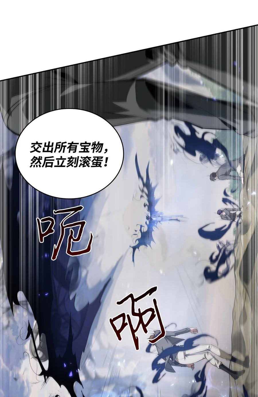 《我独自盗墓》248 暴食之力 第2页