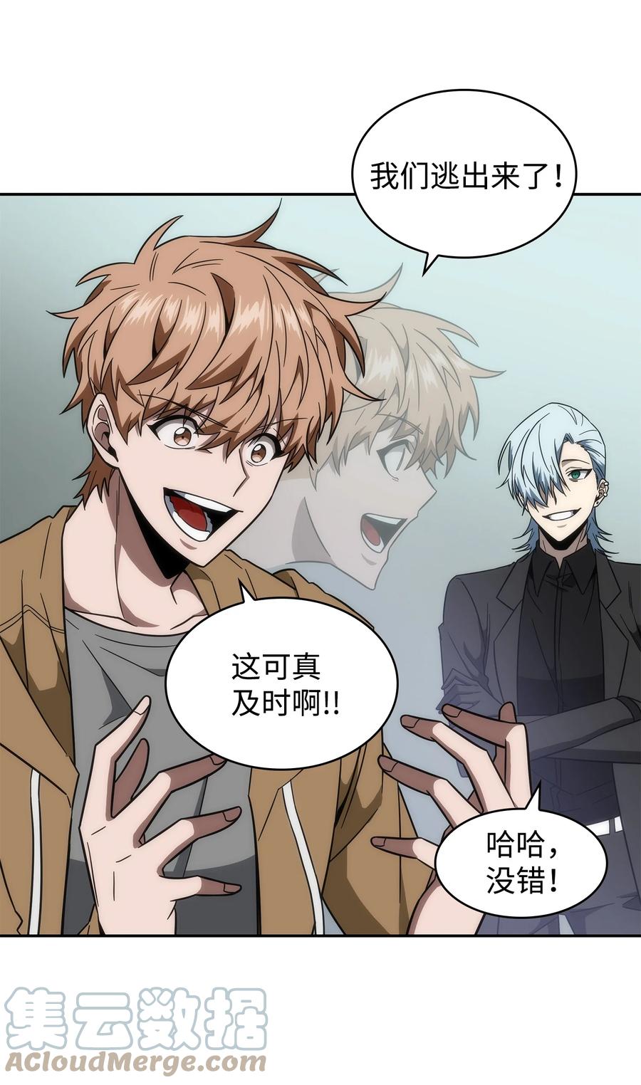 《我独自盗墓》248 暴食之力 第48页