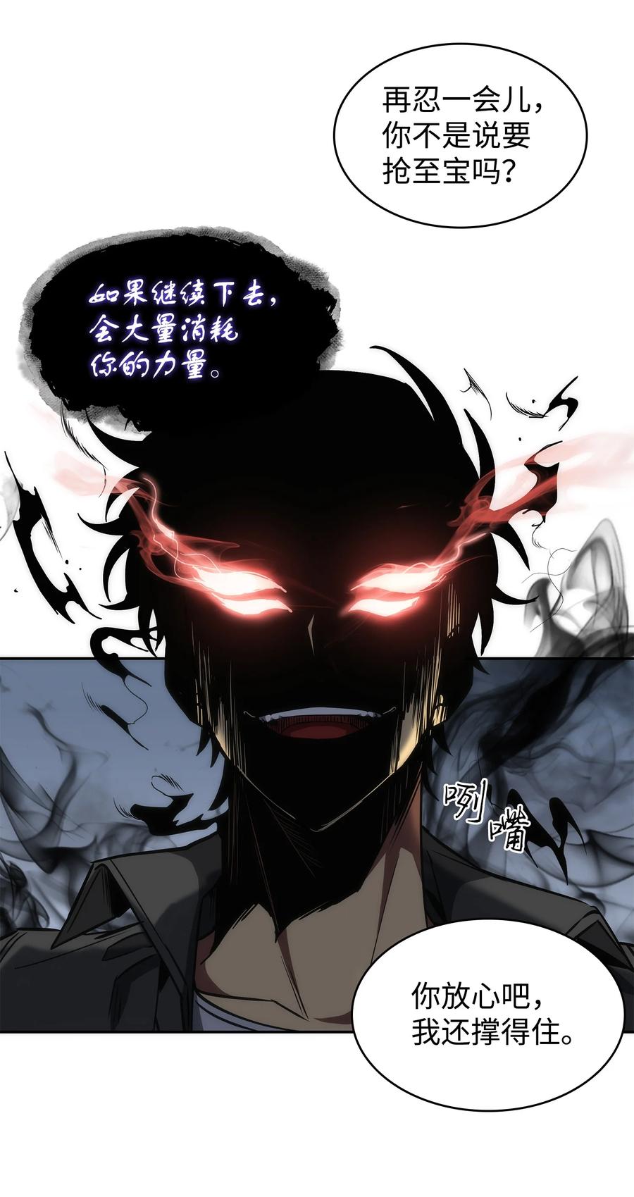 《我独自盗墓》248 暴食之力 第4页
