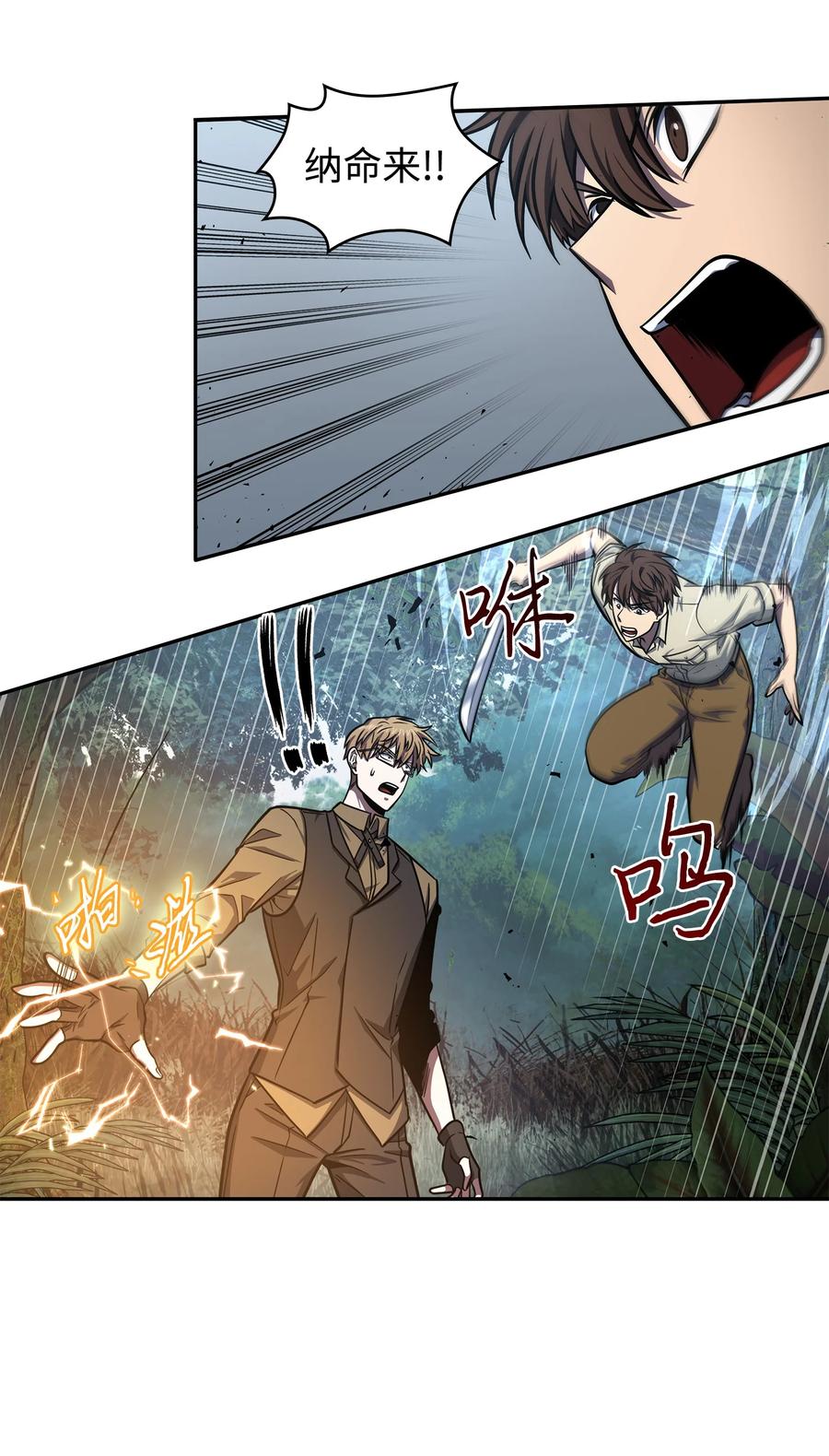 《我独自盗墓》249 蜘蛛总司令 第6页